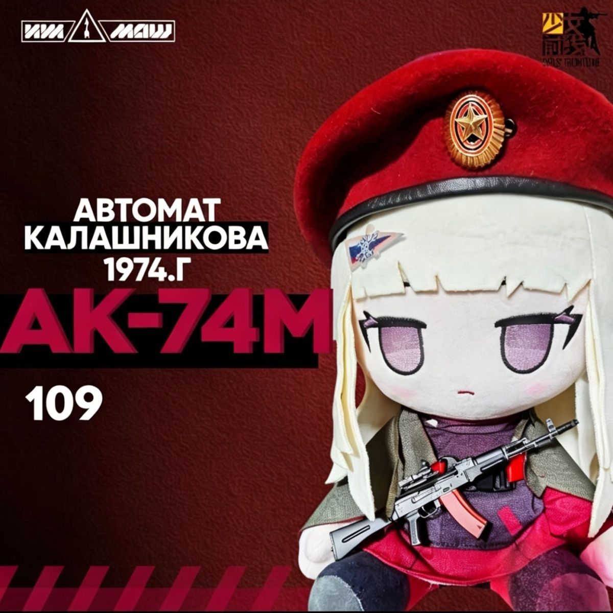 Anime Cosplay Girl - 애니메이션 걸즈 프론트라인 AK74M 30CM 플러시