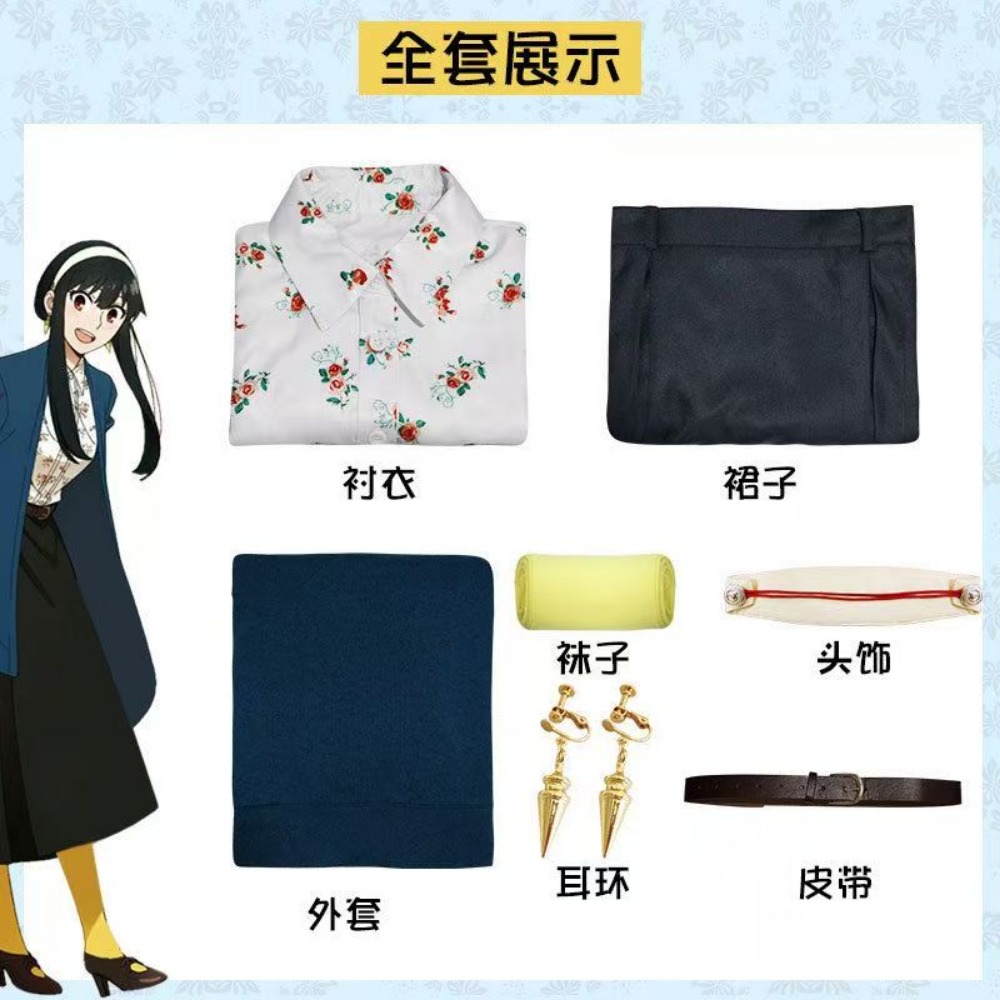 Spy Family Outfit - 스파이 x 패밀리 요르 포저 데일리
